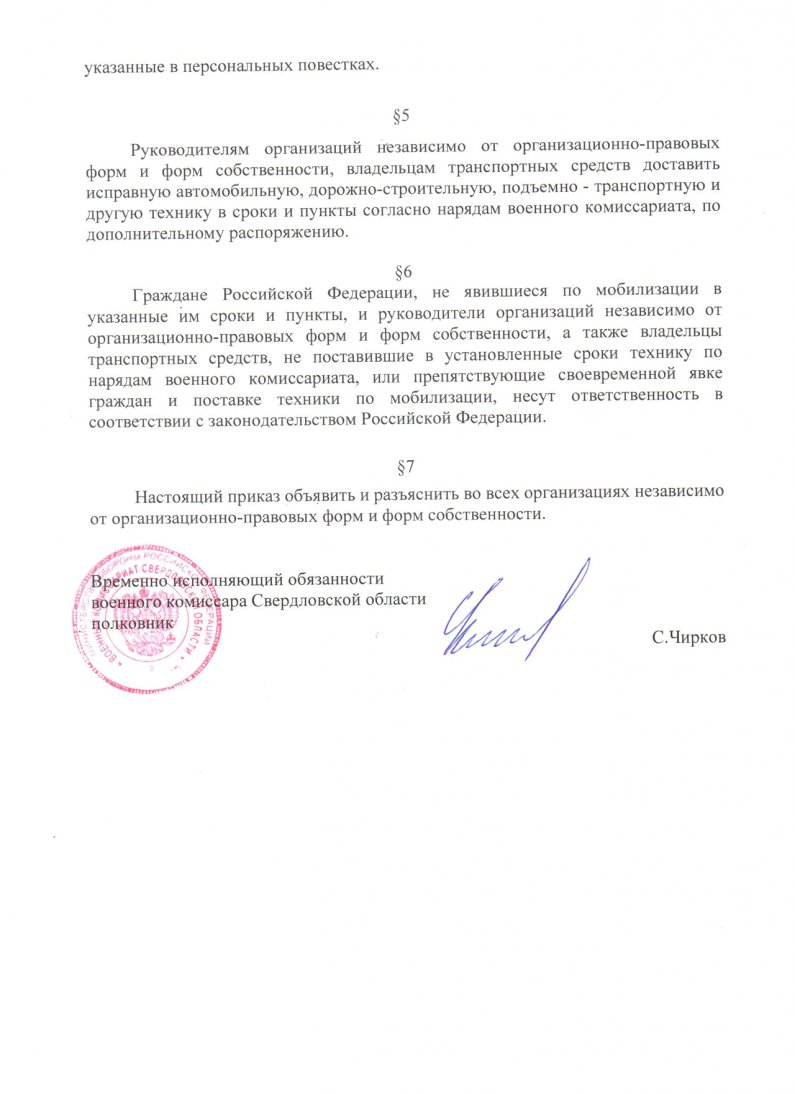 Военком Свердловской области подписал приказ о мобилизации
