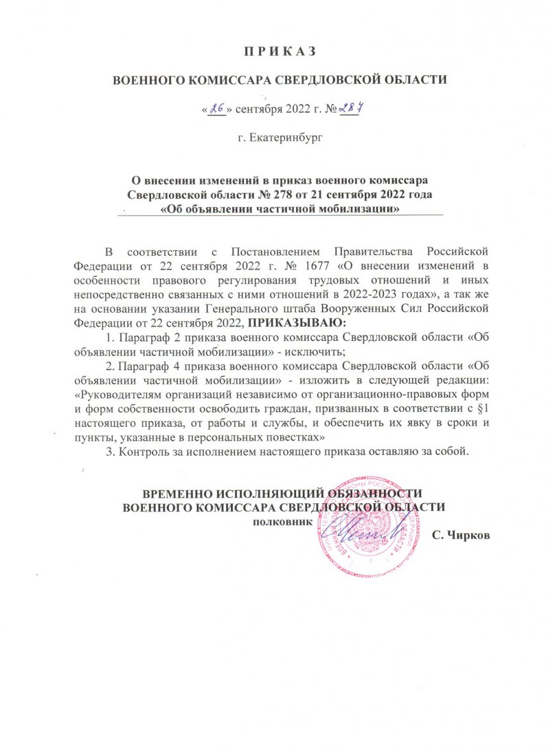 Военком Свердловской области отменил запрет на выезд из страны