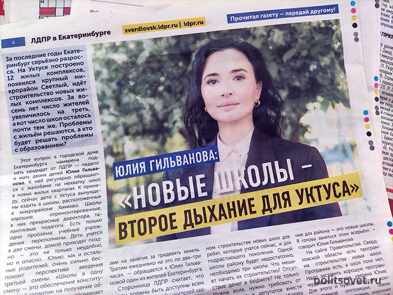 Женская сила на выборах в Екатеринбурге