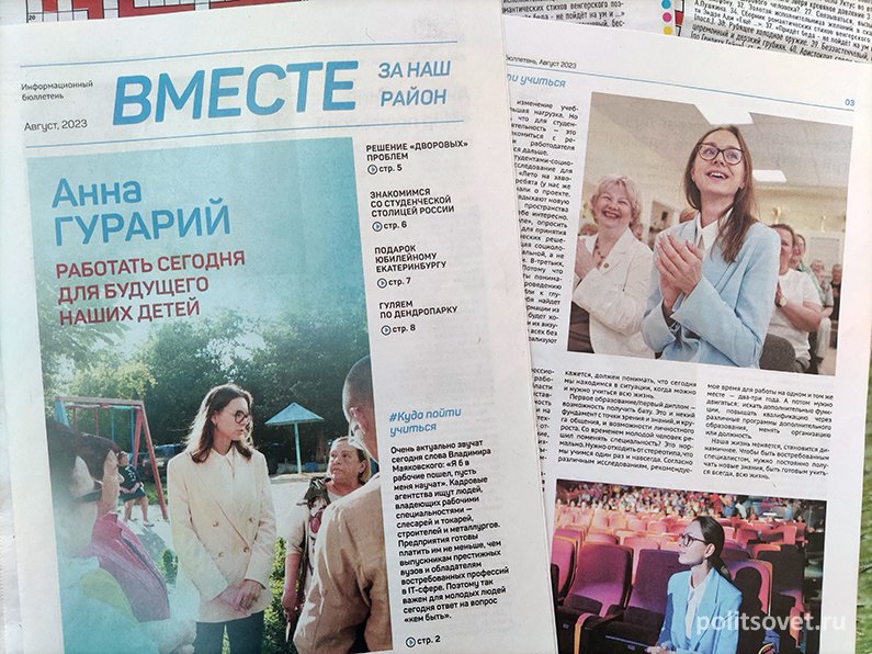 Женская сила на выборах в Екатеринбурге