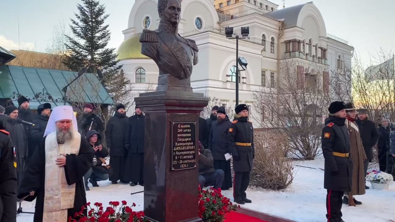 В Екатеринбурге открыли памятник Александру I