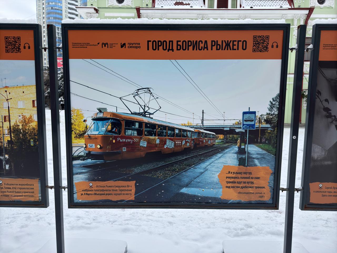 В Екатеринбурге открылась фотовыставка, посвященная Борису Рыжему