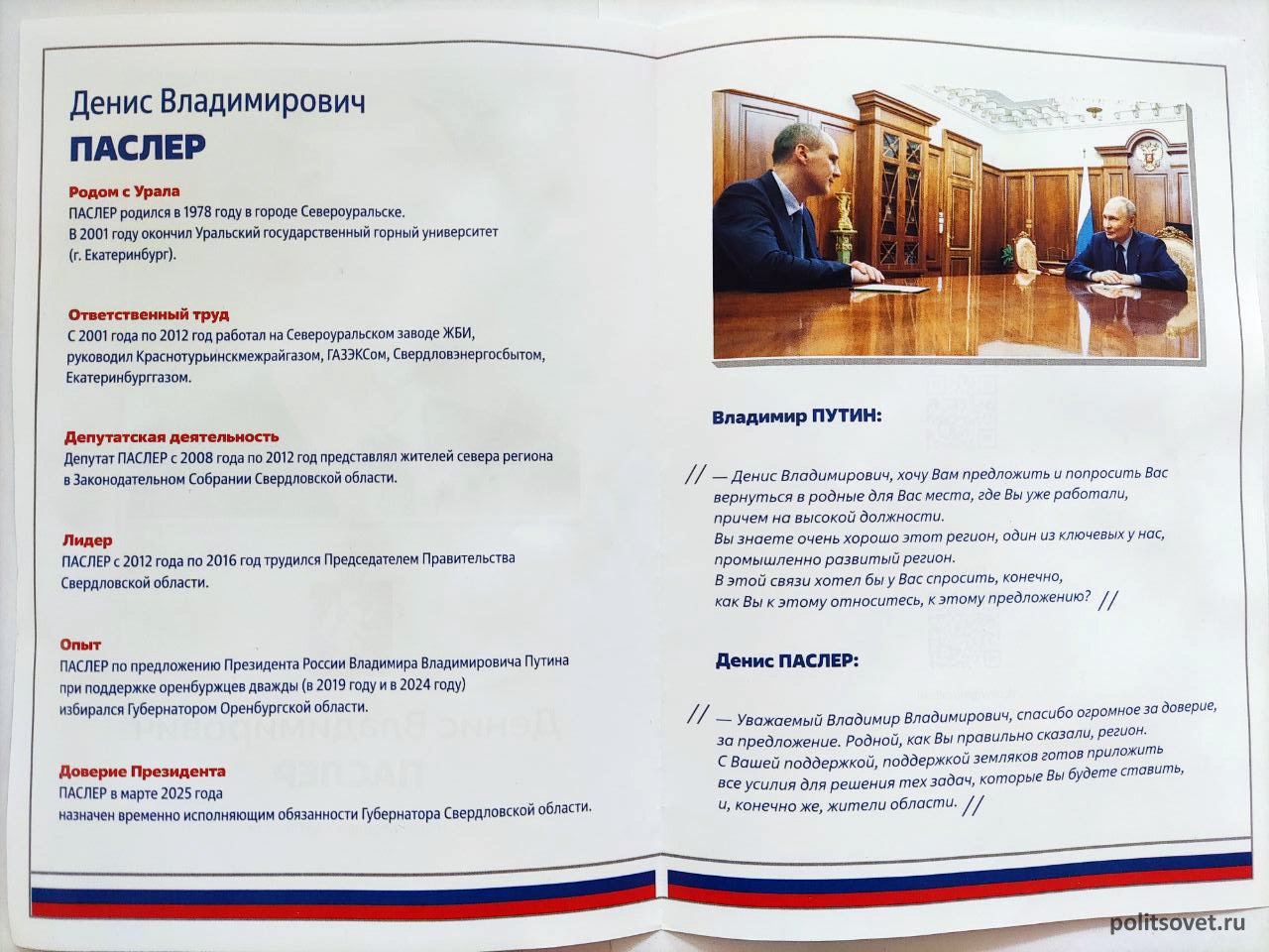 Интригующая предсказуемость: тонкости и развилки выборов в Свердловской области