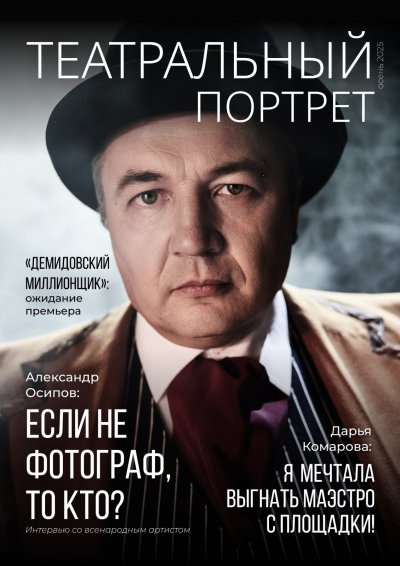«Демидовская» тема захватывает театральную сцену Екатеринбурга