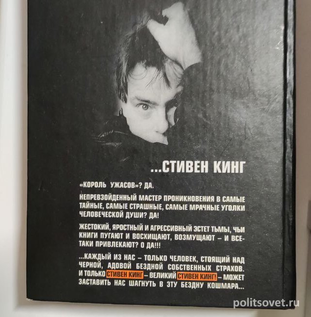 В России изымают из продажи роман Стивена Кинга