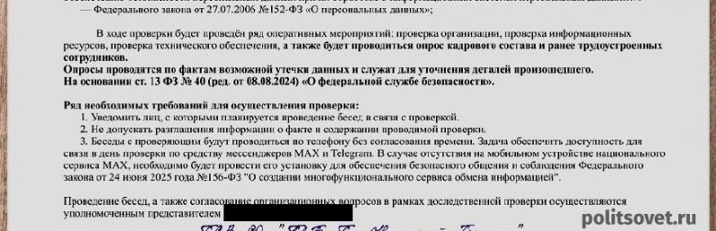 Мошенники начали заставлять своих жертв устанавливать MAX