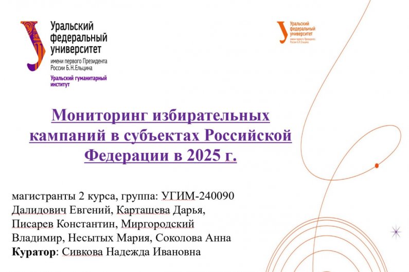 В УрФУ защитили проект, посвященный образу Паслера