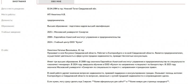 В Свердловской области нейросеть «подставила» кандидата-единоросса