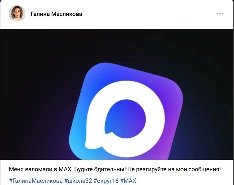 В Свердловской области у депутата взломали аккаунт в MAX