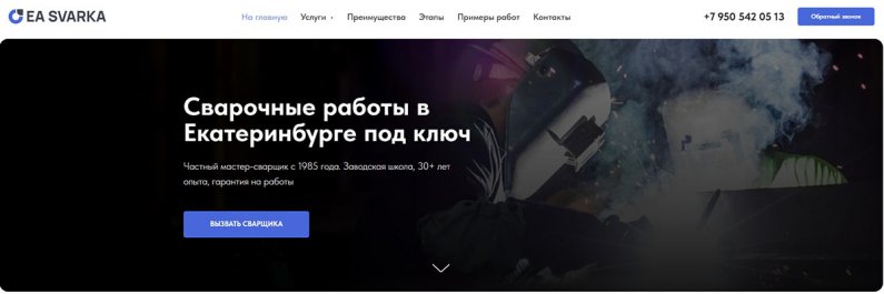 Рейтинг компаний по сварочным работам в Екатеринбурге