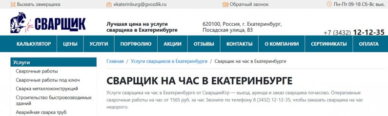 Рейтинг компаний по сварочным работам в Екатеринбурге