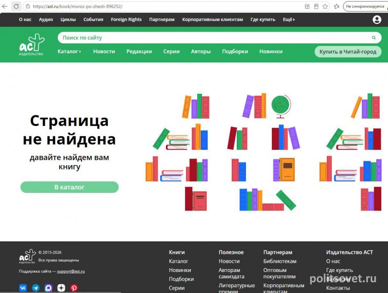 Книга с Шигирским идолом пропала с сайта издательства АСТ