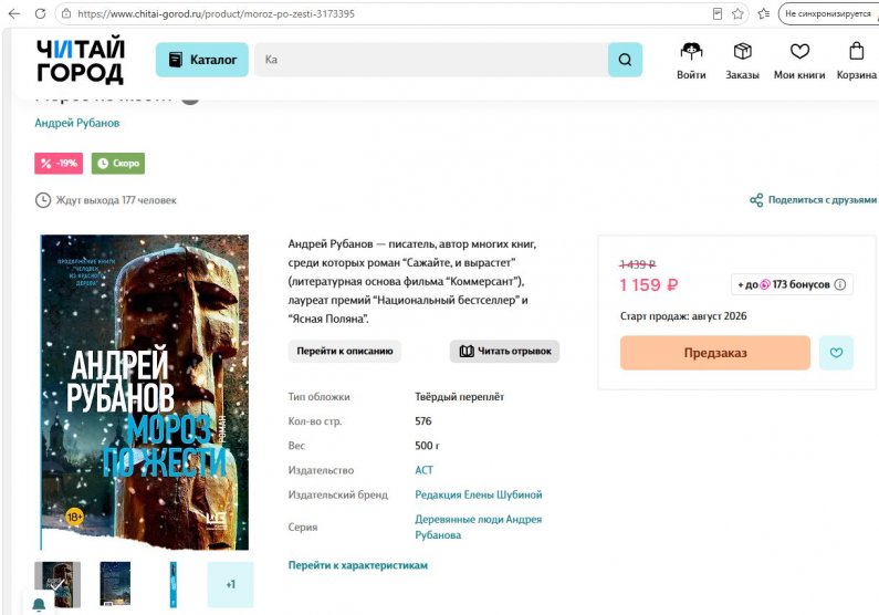 Шигирского идола убрали с обложки книги, содержащей нецензурную брань